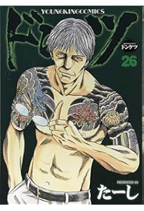 ドンケツ 28 (28巻) (ヤングキングコミックス) | たーし |本 | 通販